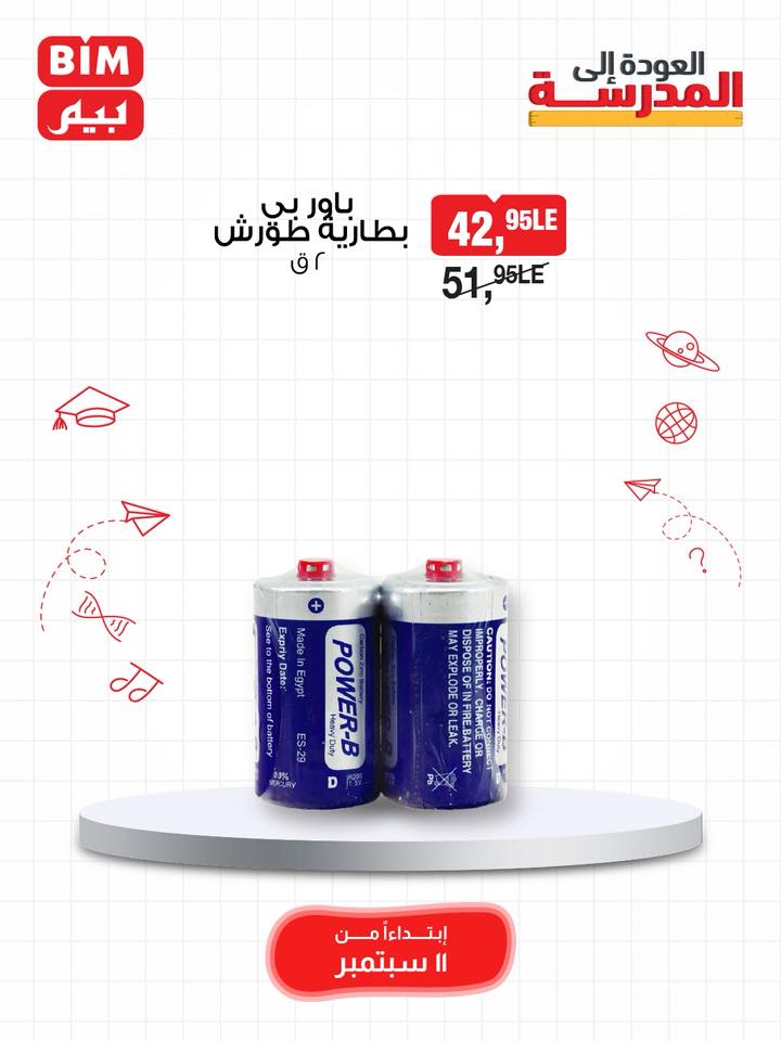 bim offers from 10sep to 5sep 2025 عروض بيم من 10 سبتمبر حتى 5 سبتمبر 2025 صفحة رقم 42